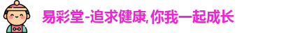 易彩堂